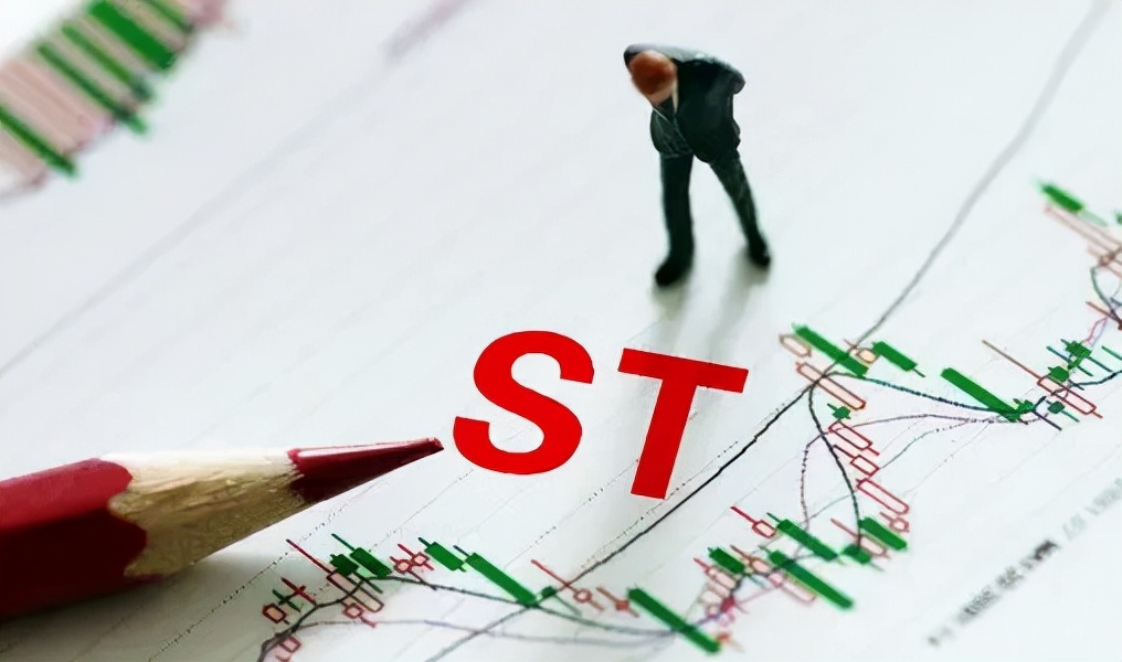 一文带你了解ST制度，投资人必读