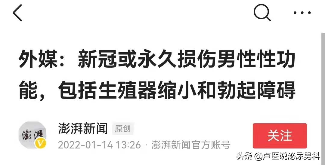 国外研究发现新冠会损伤男性性功能，包括勃起障碍，是真的吗？