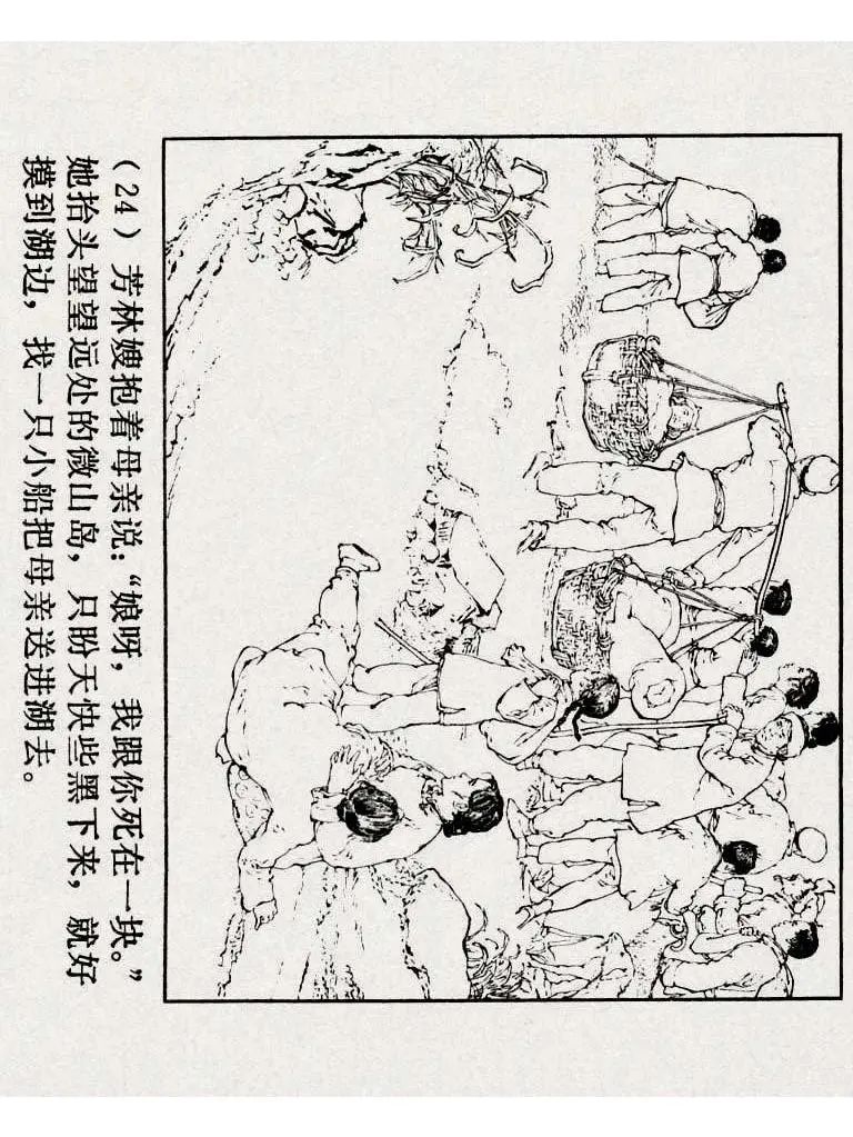 连环画《铁道游击队》之八「湖上神兵」