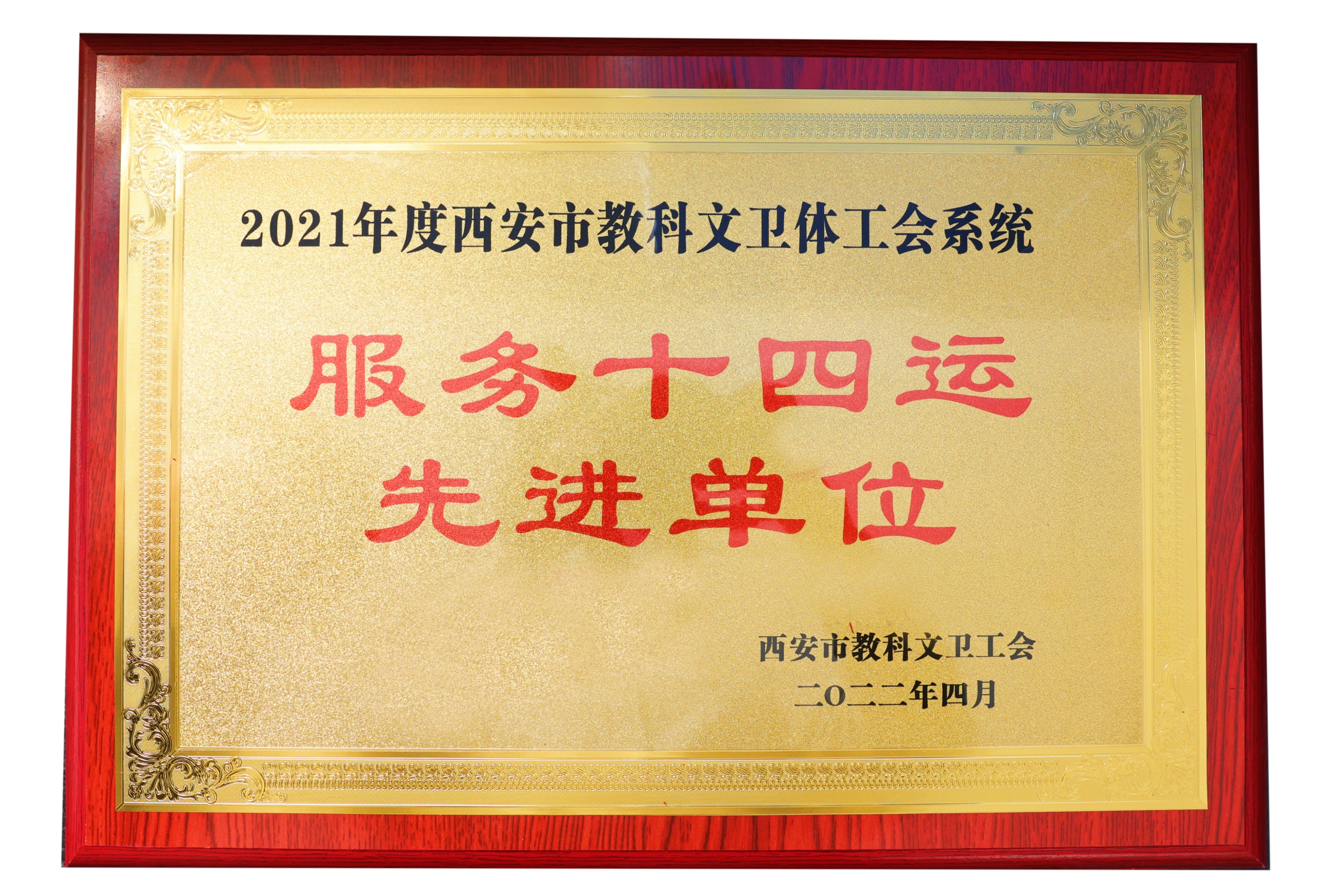 西安市红会医院集体及个人荣获西安市教科文卫系统多项荣誉称号