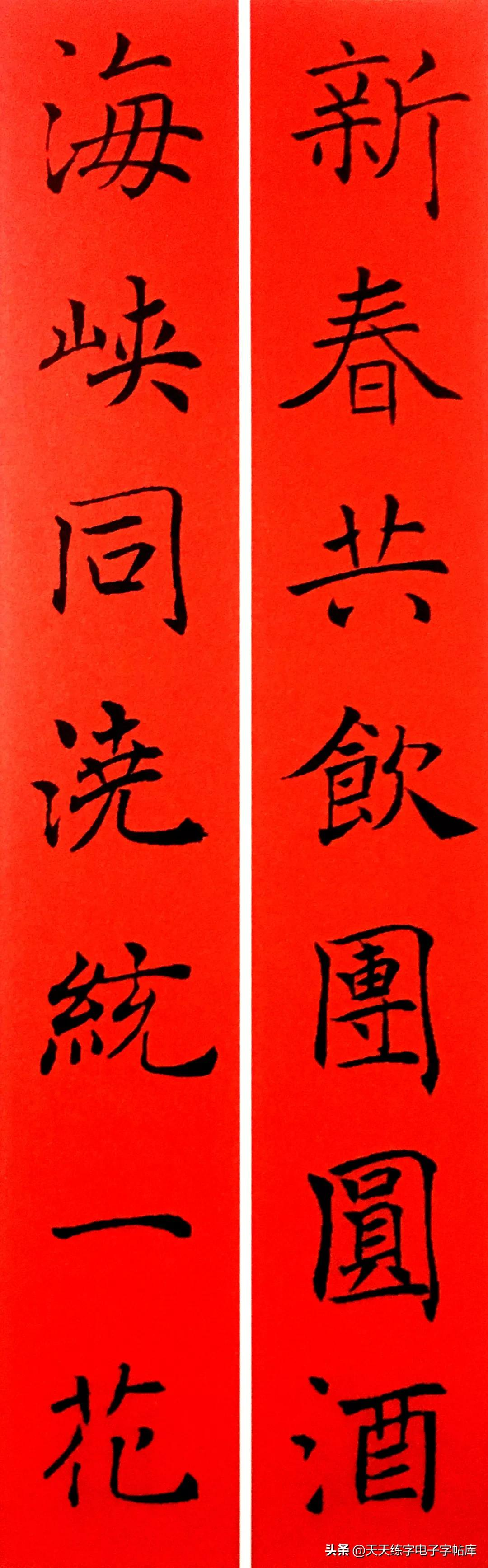 历代书家集字春联大集合,2022年春节绝对够用
