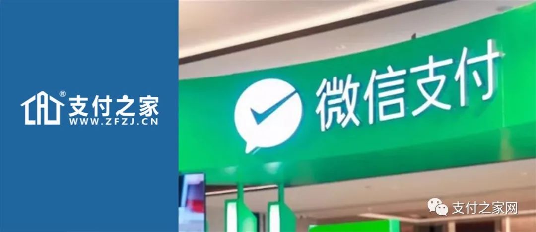 6月1日起生效，微信支付發布改動通知