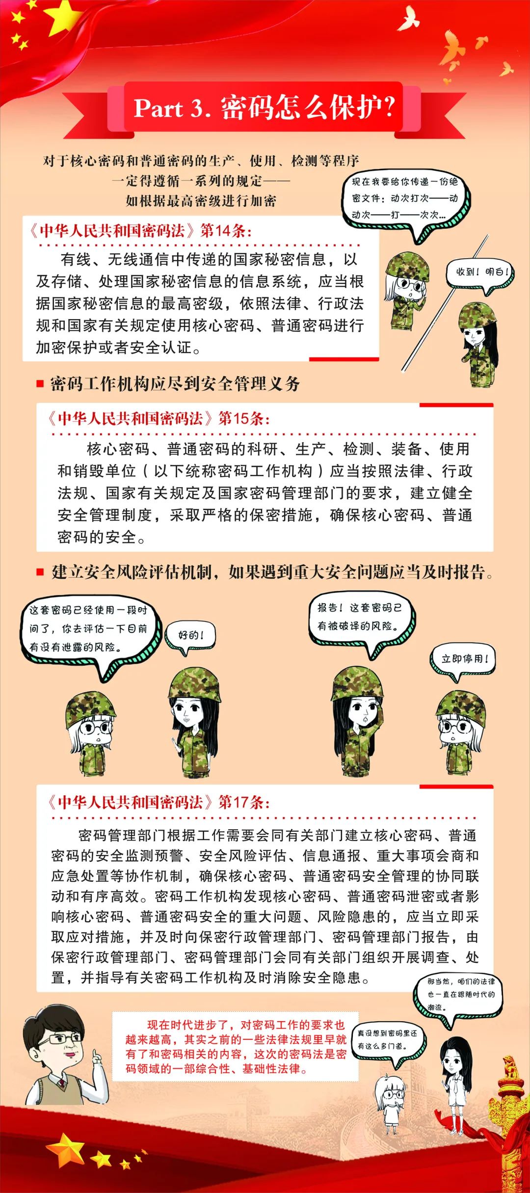 《密码法》来了！关于密码您需要知道这些