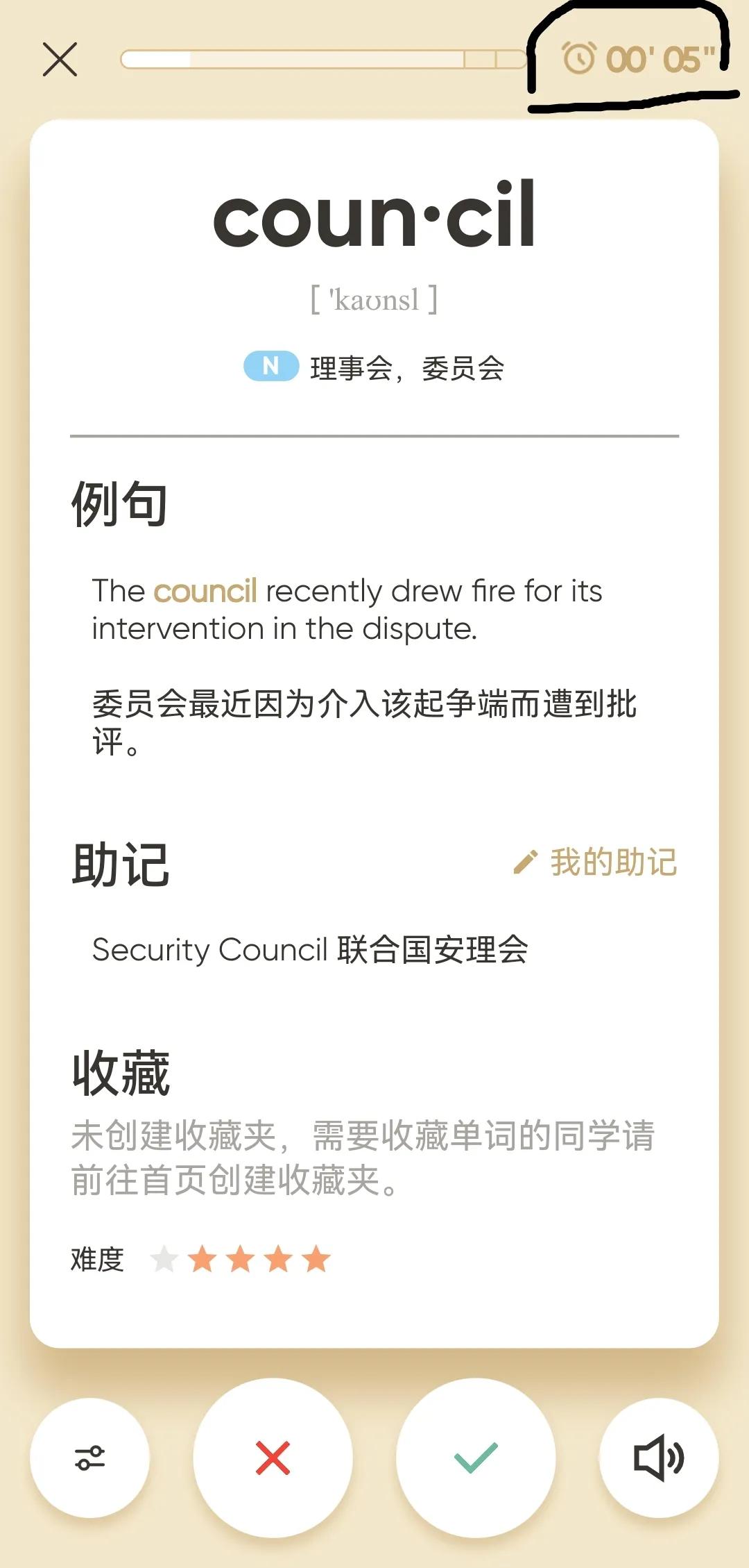 背单词APP测评