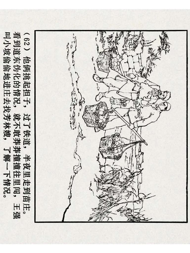 连环画《铁道游击队》之九「三路出击」