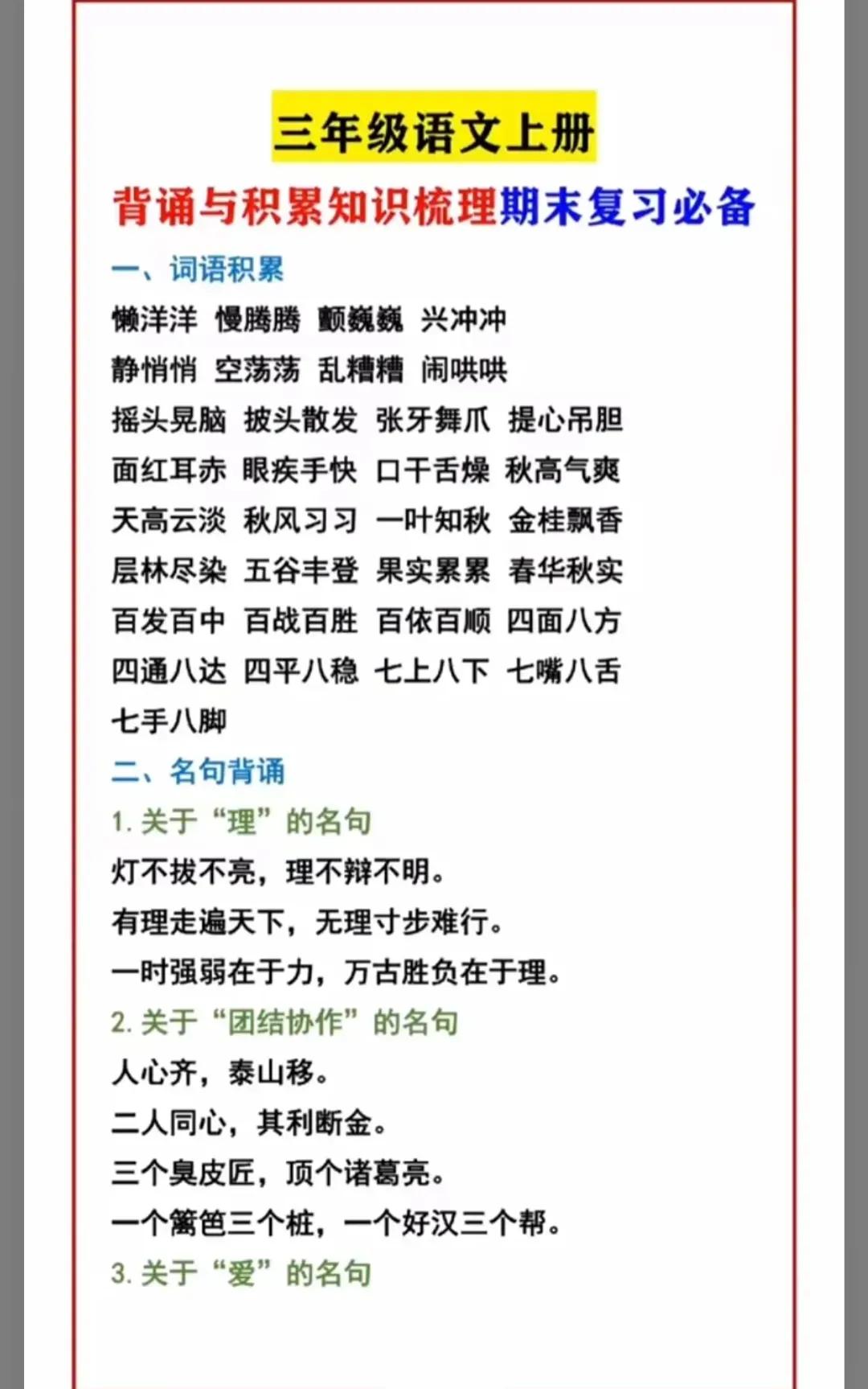 三年級(jí)期末必考知識(shí)點(diǎn)