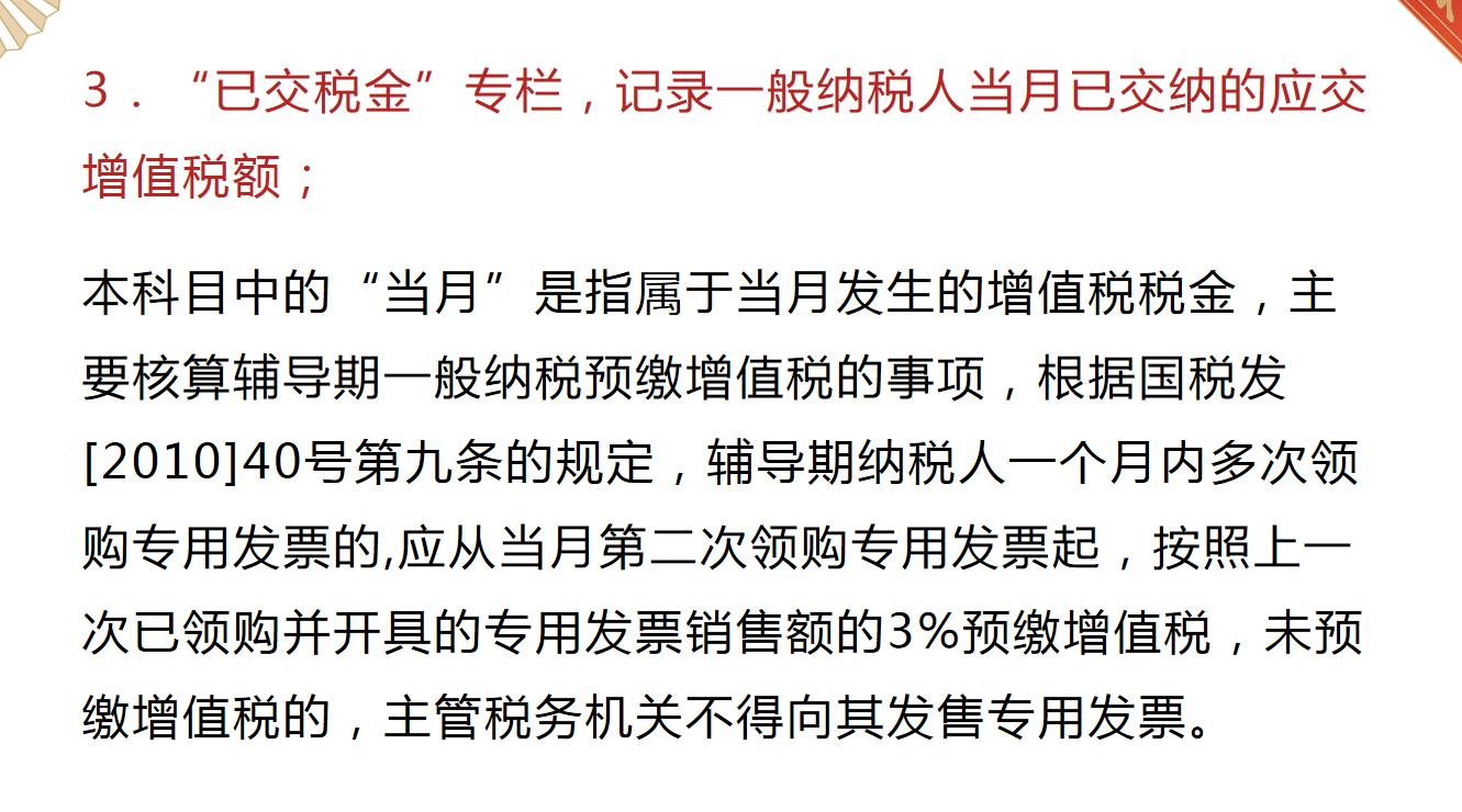 刘会计把增值税的账务，处理得头头是道，连老板都佩服不已