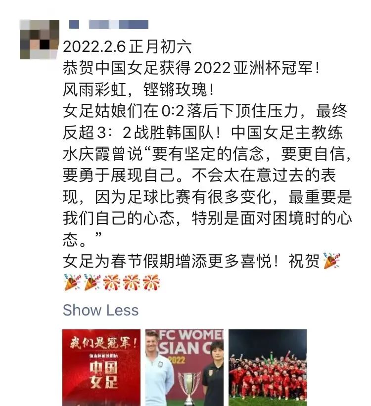 「骄傲」她是中国女足队长，也是天津这所小学的王老师……