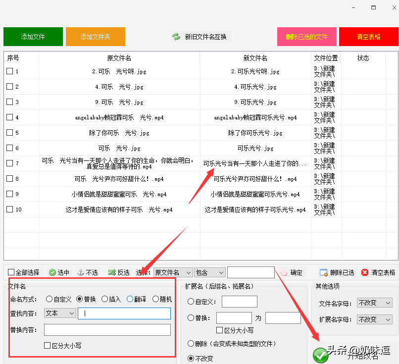 分享一个高效更改、替换所有文件名的方法