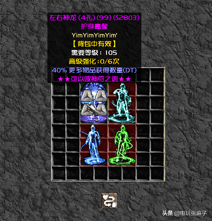 暗黑2勇者大陆战网之装备介绍