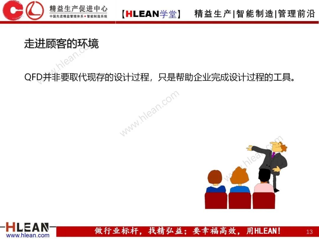 「精益学堂」质量功能展开