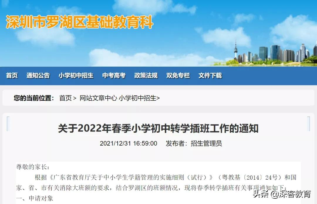 仅4天！不接受市内插班！深圳又一区2022年春季插班政策出炉