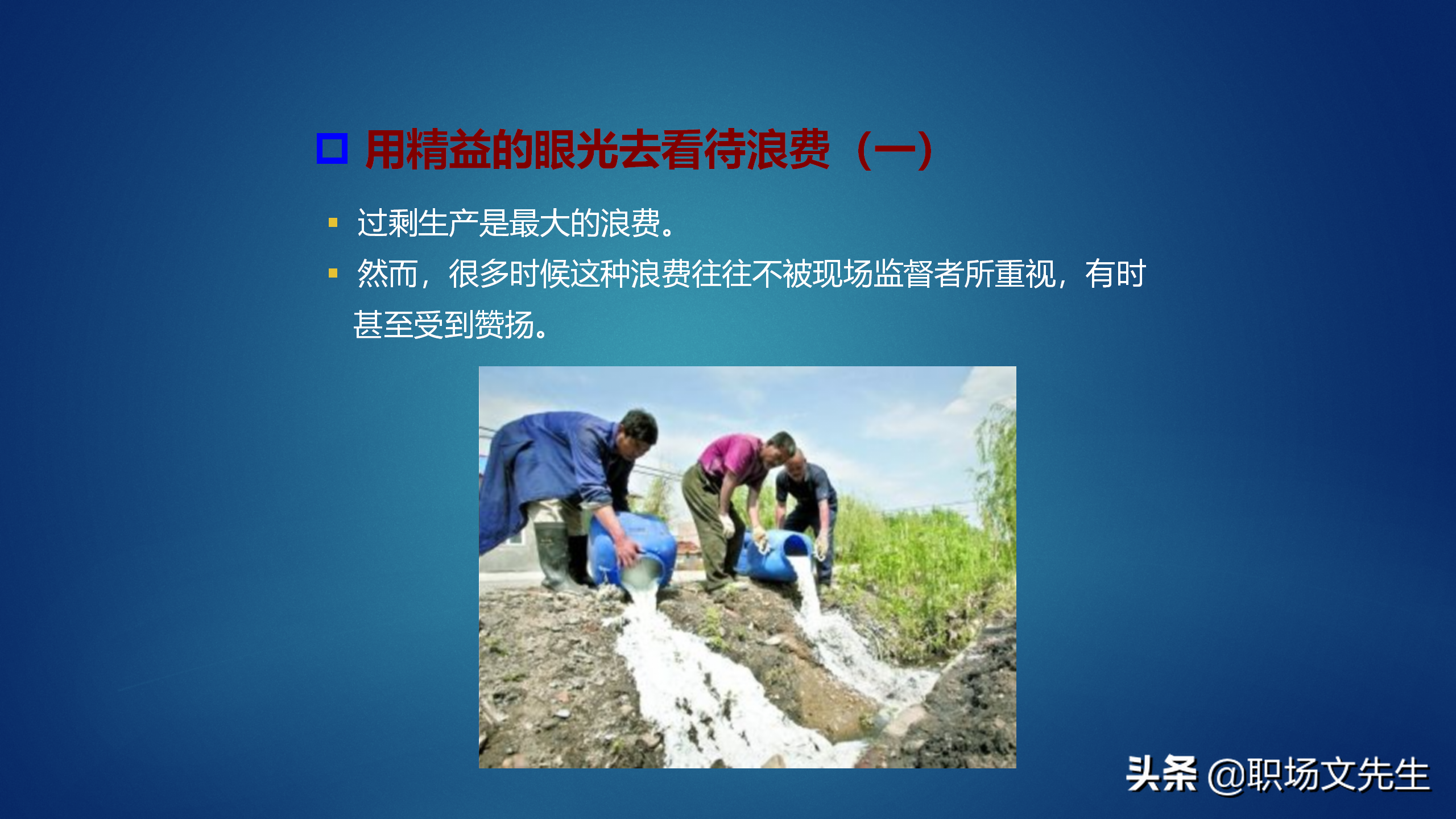 50页精益生产基础知识培训，获取利润的竞争中领先起跑