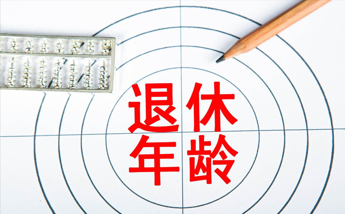 2023年起执行！女性退休年龄的详细规定，五种情况，可以身份转换