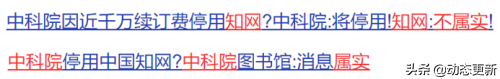 我扒了全国各大高校的知网采购费,被坑得最惨的学校竟然是它…