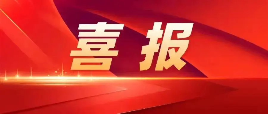 喜报！子洲县人民检察院获评“全国文明接待室”称号