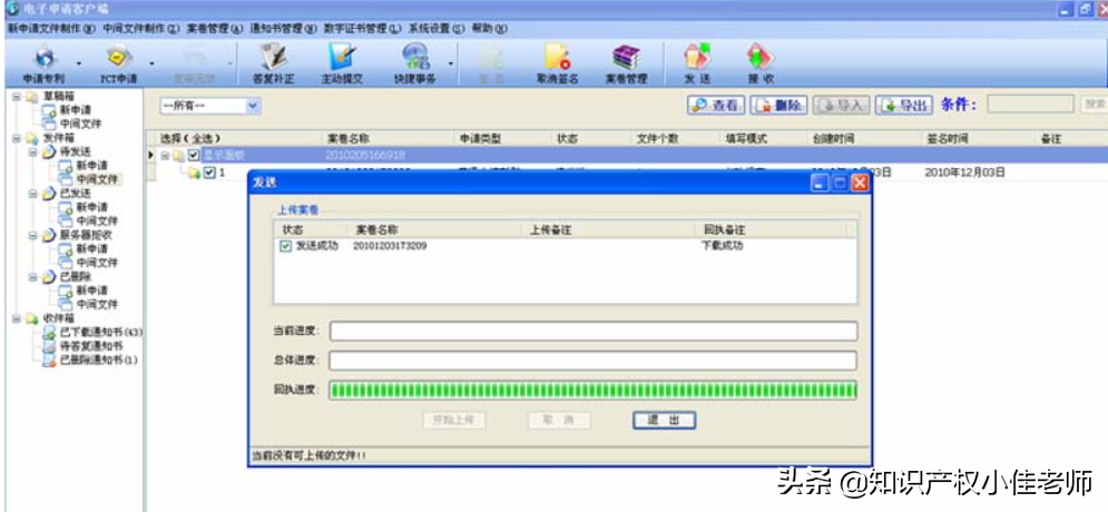 专利电子申请，在线客户端提交