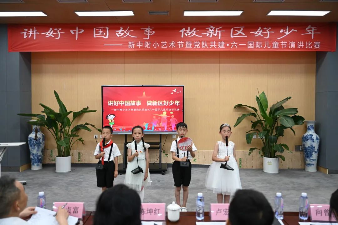 天府新区新中附小开展艺术节暨党队共建六一国际儿童节演讲比赛