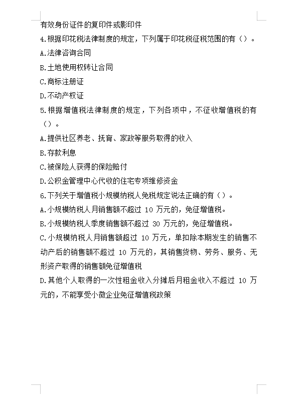 熬了整整5天，整理了8套初级会计历年考试真题，备考必刷！附解析