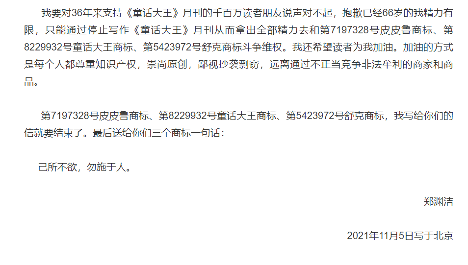 童話大王 将停刊 36年發行超2億 皮皮魯系列每3秒售一冊 Me前沿