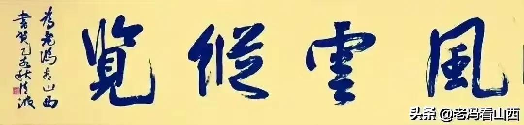 山西当代书画名家——赵梅生