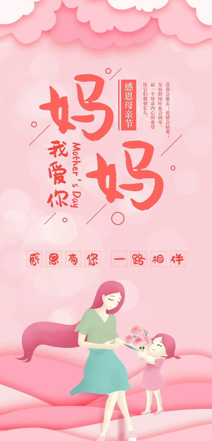 「2022.05.08」早安心语，母亲节正能量语录句子 祝福海报图片带字