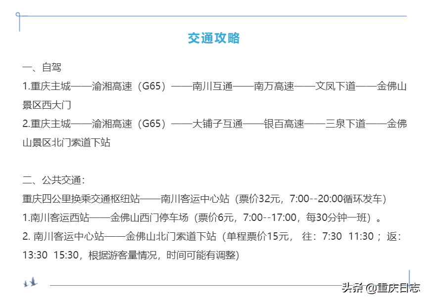 全民上冰雪，助力冬奥会！金佛山滑雪享特价，延续冰雪运动激情