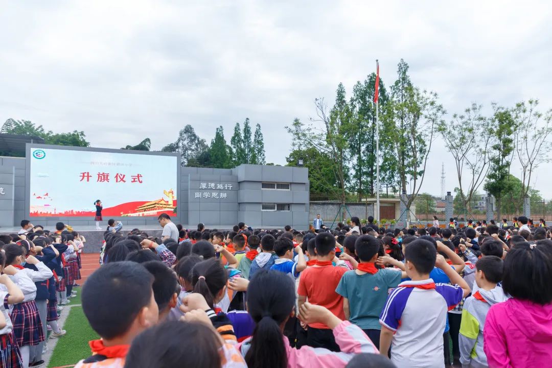 欢乐成长 节气相伴｜天府新区籍田小学举行“节气”主题升旗仪式