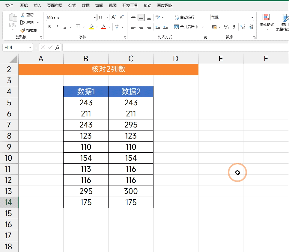 Excel核对2列数据，10秒搞定，不要再一个一个的数了！