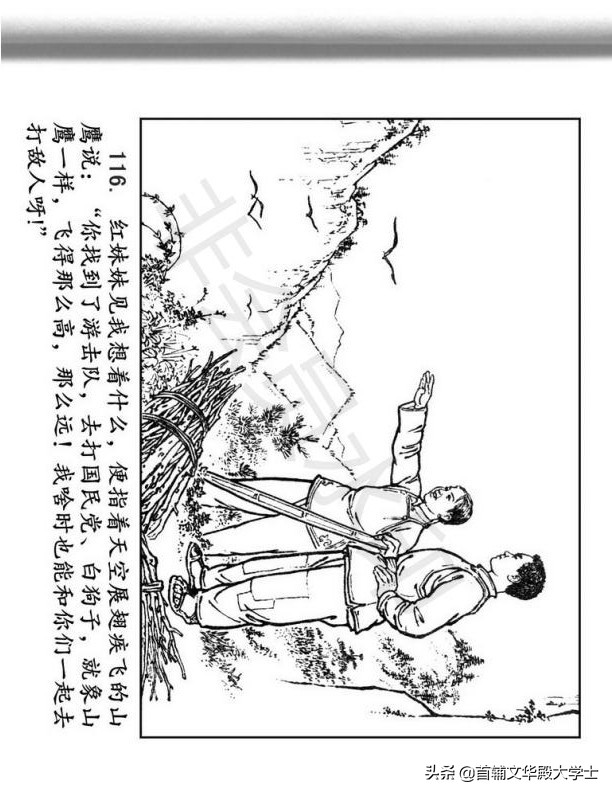 连环画《闪闪的红星》