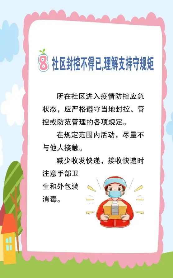 一起来看！教育部最新发布疫情防控期间学习生活健康指南