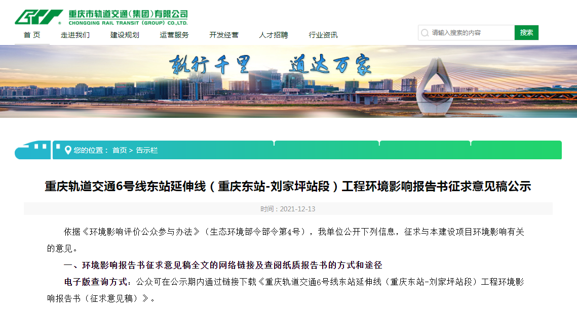 6号线东延伸段最新走向定了！以后去解放碑更近