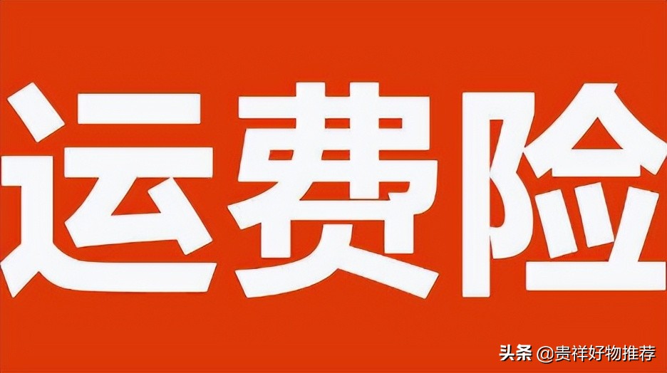 淘宝运费险越高代表退货率越大吗？为什么淘宝的运费险越来越高？