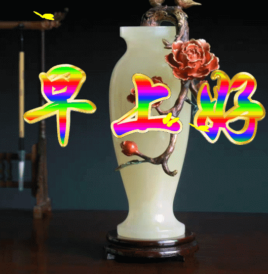 新的一天早上好图片 ,美好时光，生活愉快 祝大家身体健康,一帆风顺图片