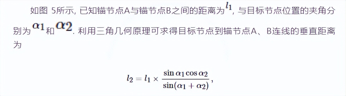 室内定位中非视距的识别和抑制算法研究综述（部分）