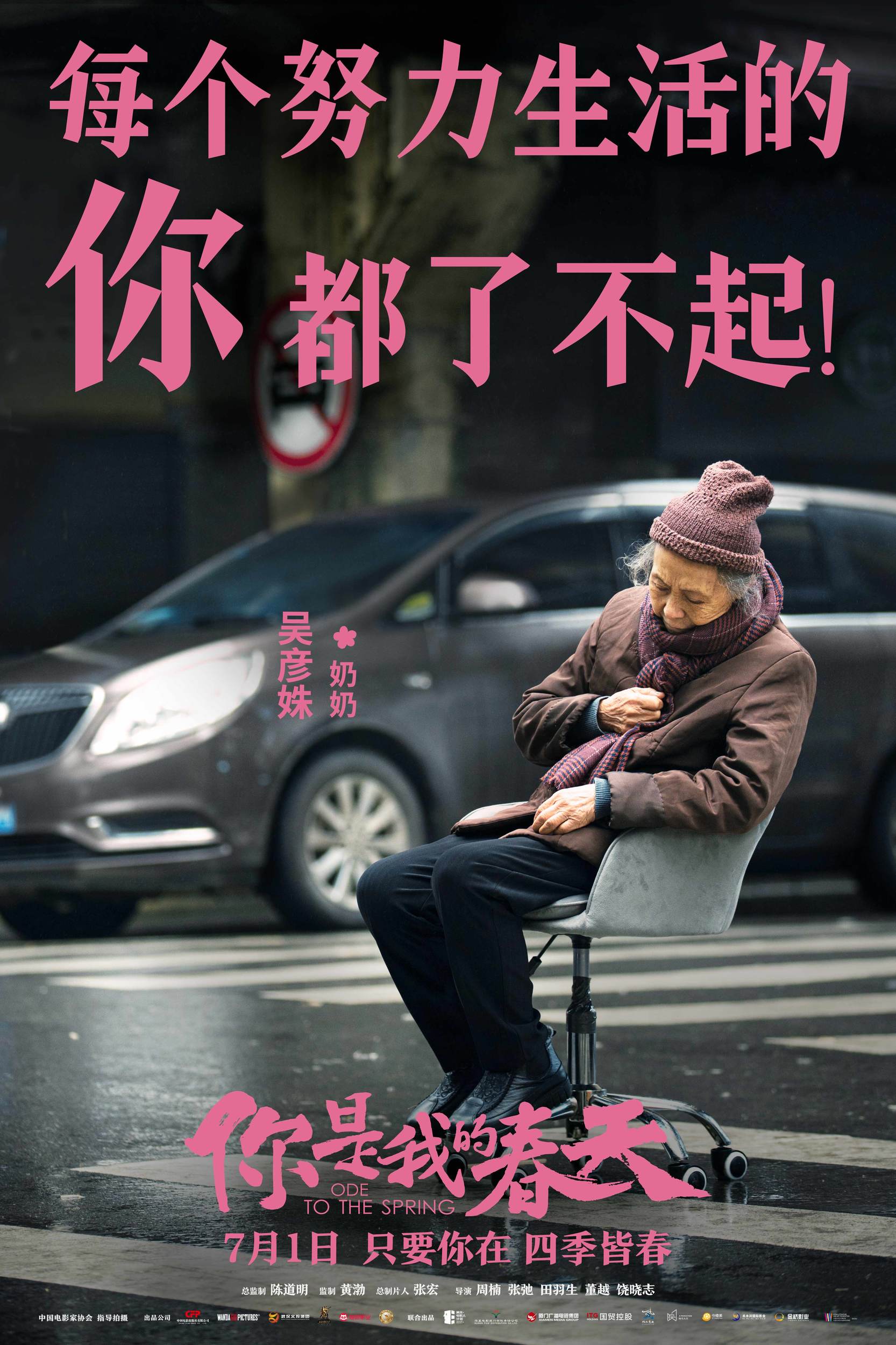 电影《你是我的春天》正在热映中