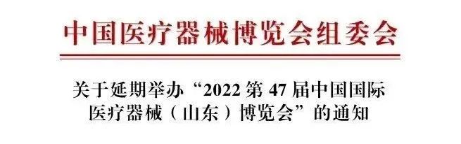 第86屆CMEF官宣：延期舉辦
