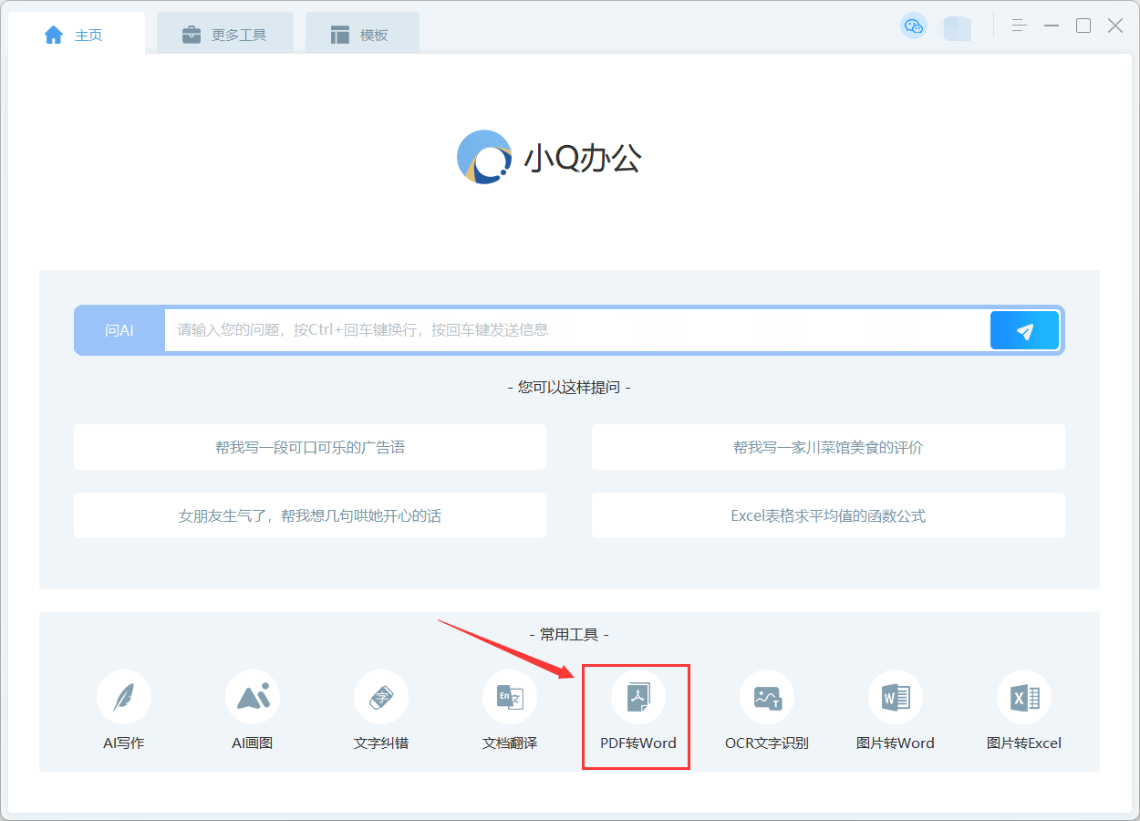 pdf如何转换成word文档(pdf档怎么转成word)