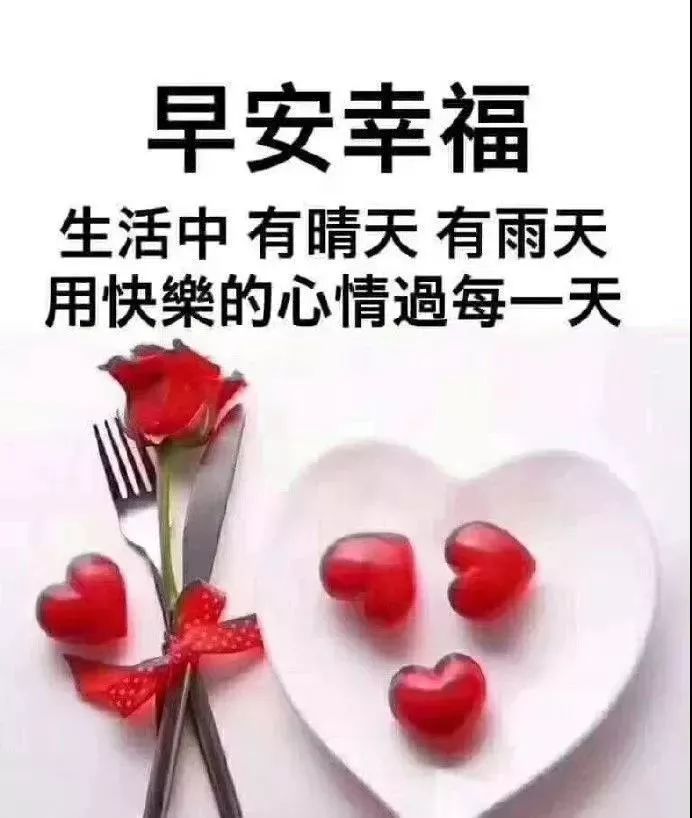 早上好唯美问候图片 祝福依旧早安图片合集祝福好友样样都好图片
