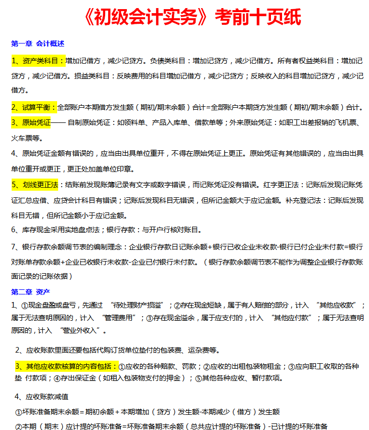 初级会计考试延期，拒绝“摆烂”的我们后续应该怎么复习？