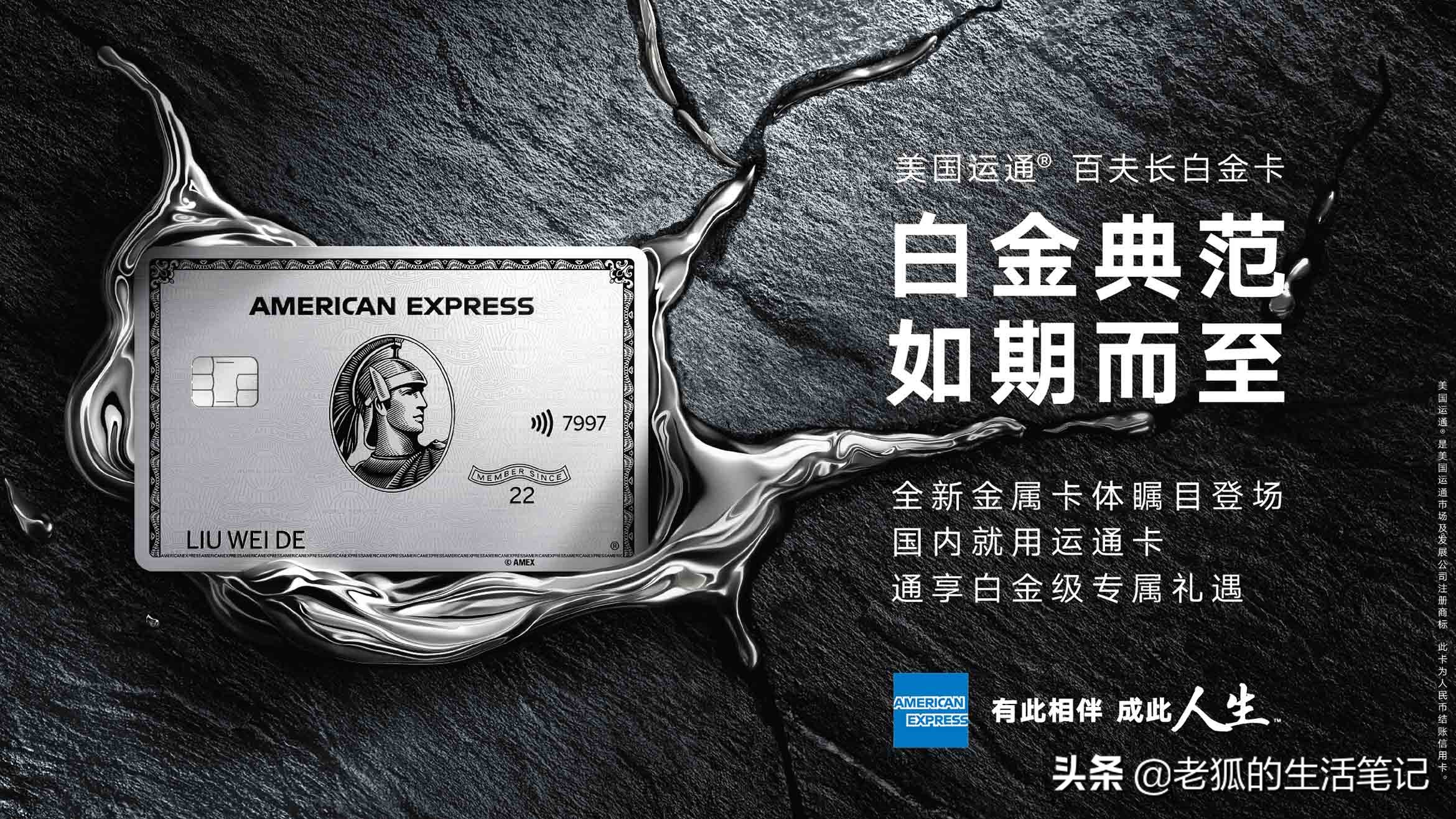 谈谈我7年美国运通百夫长白金卡持卡体验