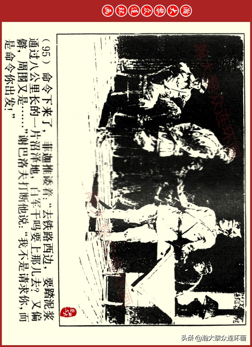 瀚大黎众｜上人美版前苏联自传文学连环画《学校》吴瑞龙绘画