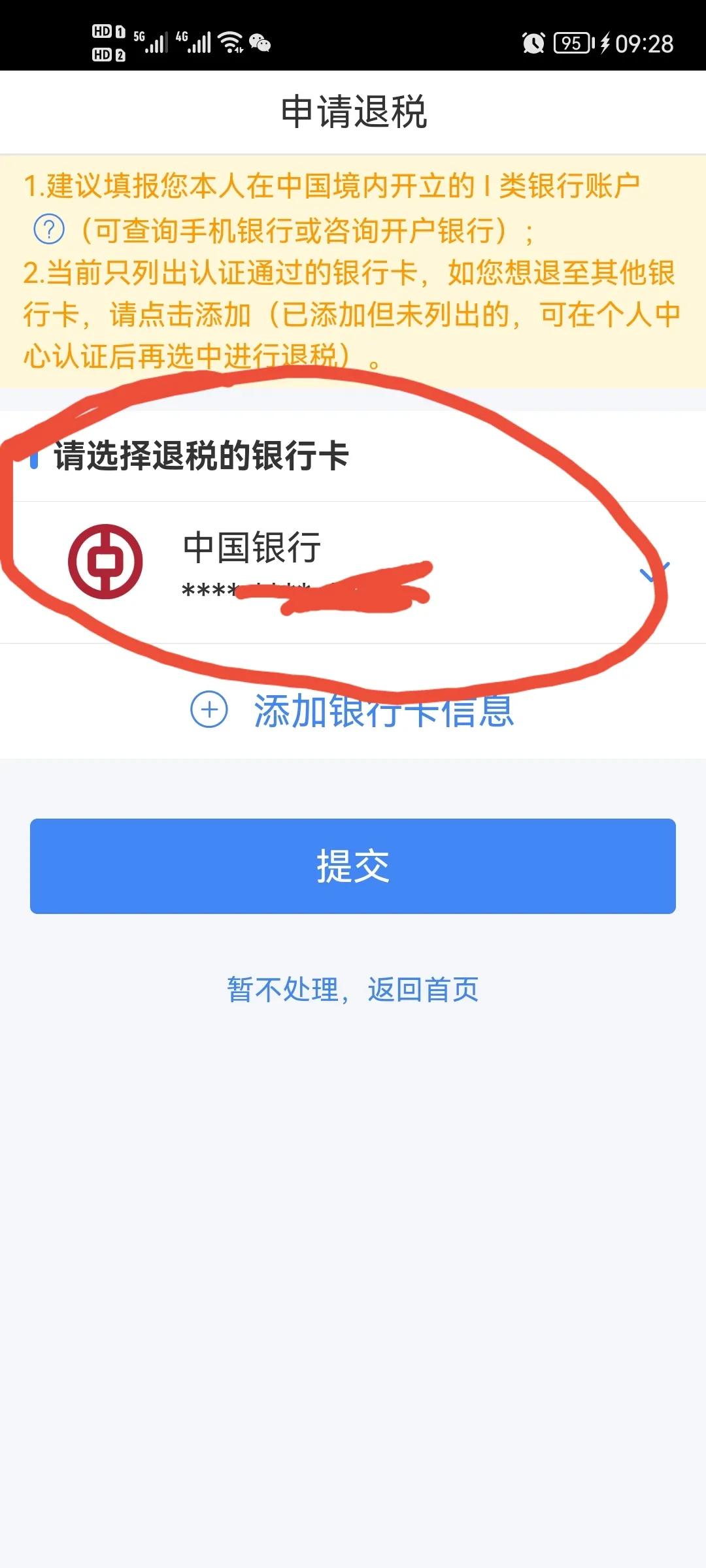 2021年存在未申報個人所得稅的收入怎么操作