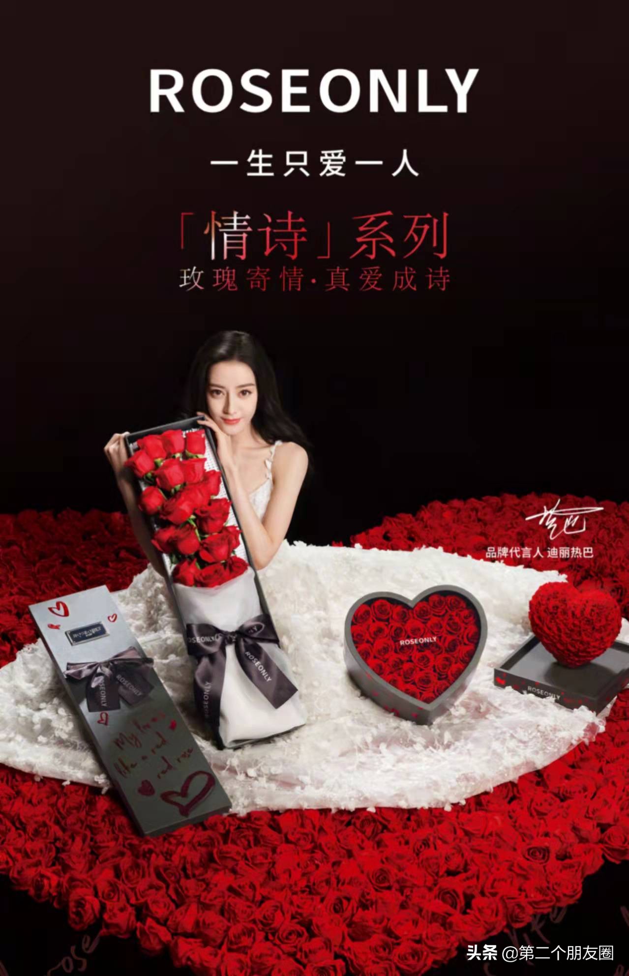 玫瑰之爱，只给最重要的人——RoseOnly（女顶流的专属浪漫）