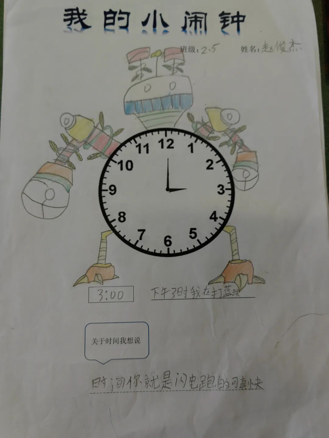 小小闹钟意义大 能娃实践创意多｜实小外国语学校创设时间思辨课程