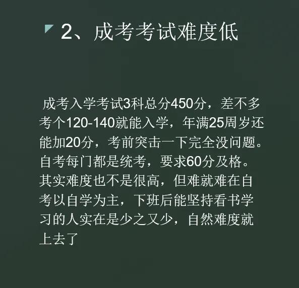 为什么成考本科比自考本科简单呢？