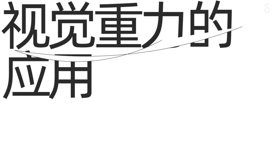 構圖的奧秘
