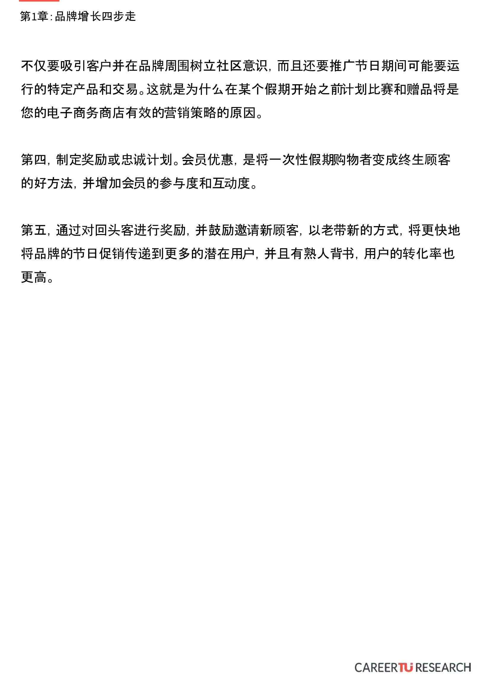 2021海外电商新零售品牌增长攻略：品牌增长四步走