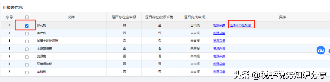 内蒙古自治区税务局印花税纳税申报操作指引电子税务局篇(试用版)