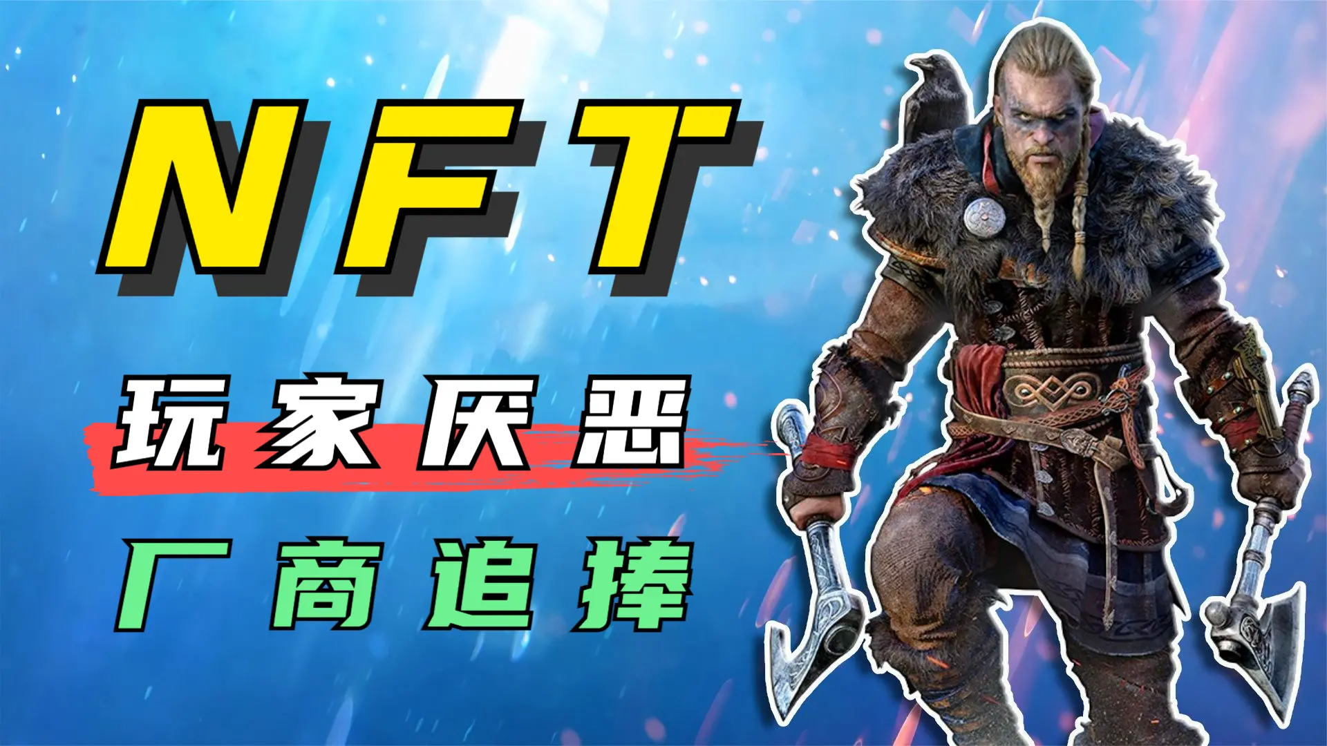 被Steam踢走，却受育碧、SE、科乐美追捧的NFT究竟是什么？